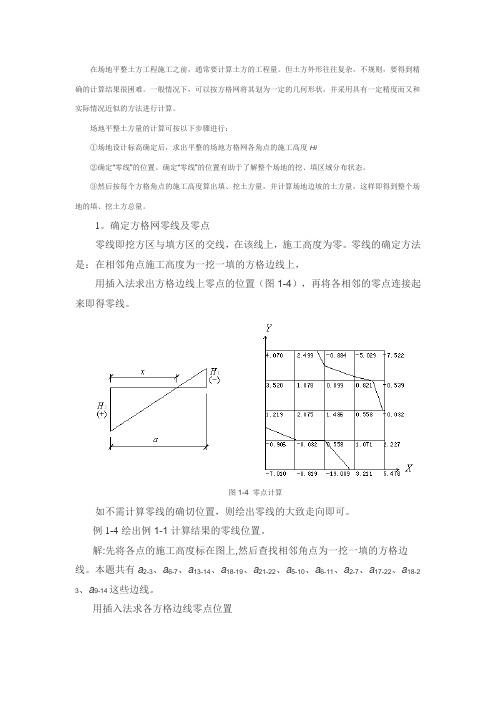 方格网计算方法