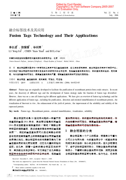 融合标签技术及其应用