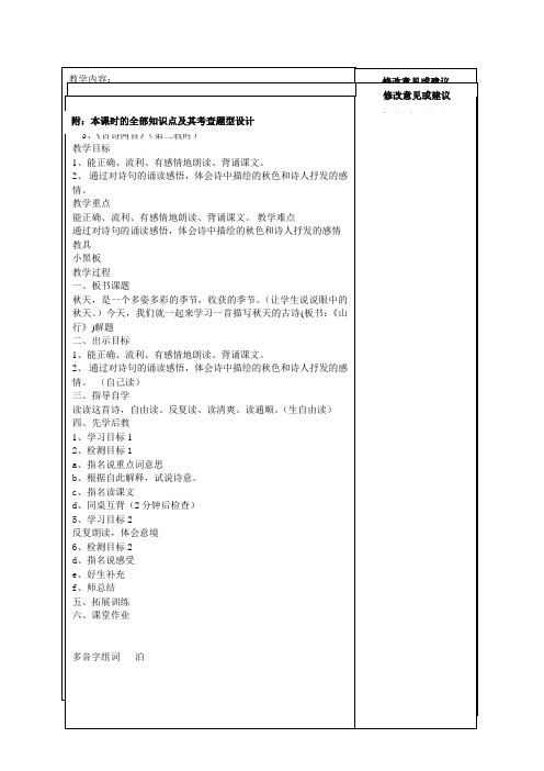 三年级语文先学后教教案