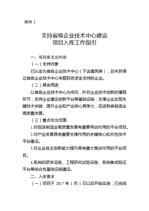 广东2021年支持省级企业技术中心建设项目入库工作指引