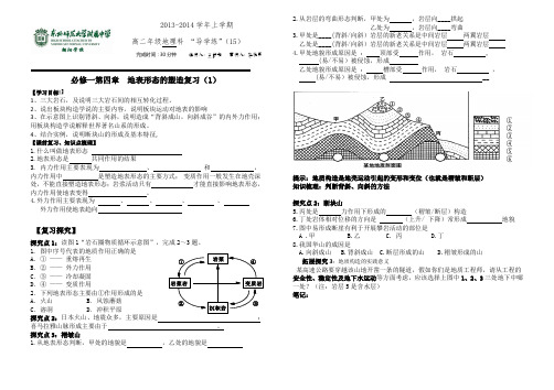 地表形态的塑造导学案