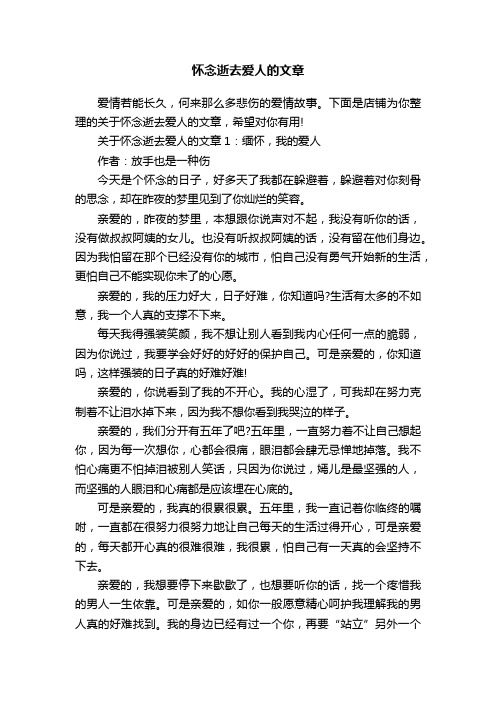 怀念逝去爱人的文章