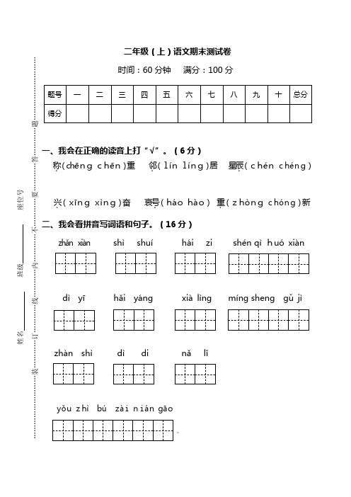 部编人教版2019-2020学年二年级第一学期语文期末模拟测试卷 及答案