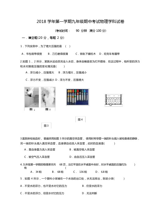 上海市闵行区2019届九年级上学期期中考试物理试题