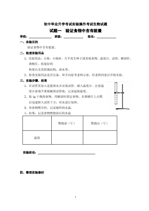 中考实验操作考试生物试题(6套)