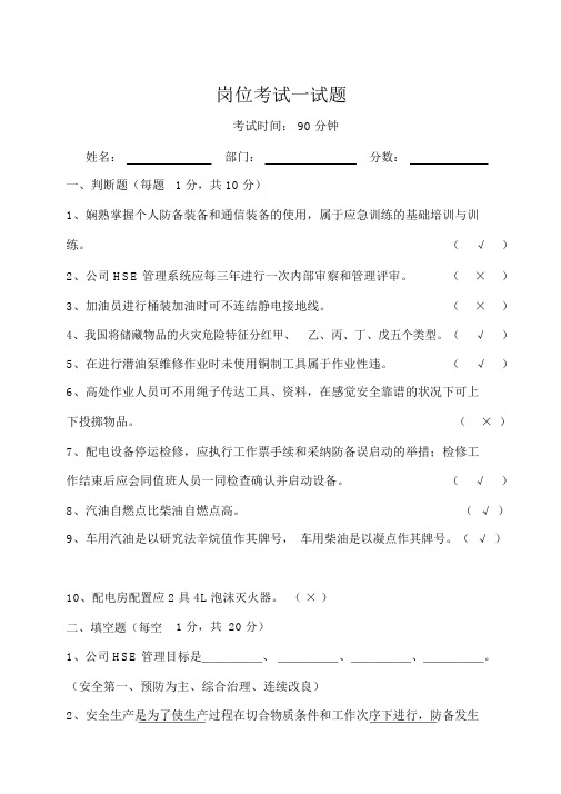 危化企业员工考试试题及答案