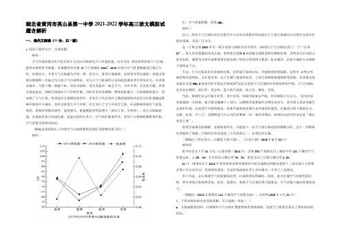 湖北省黄冈市英山县第一中学2021-2022学年高三语文模拟试题含解析