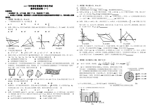 2017年河南省中考数学仿真试卷(一)有答案