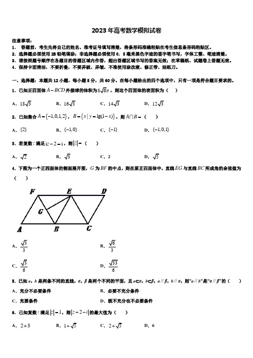 2023届安徽省滁州高考数学二模试卷含解析