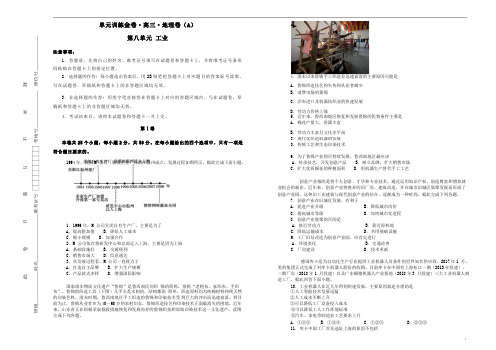 备战2020年高考地理一轮复习第九单元工业单元训练A卷含解析