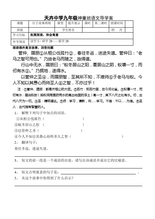 庄子故事两则导学案Doc