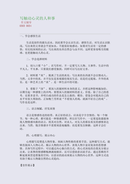 写触动心灵的人和事(整理精校版)