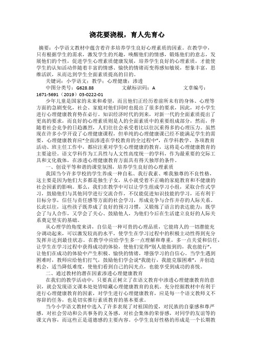 浇花要浇根,育人先育心