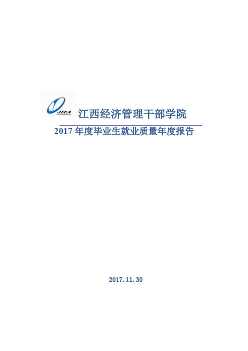 江西经济管理干部学院