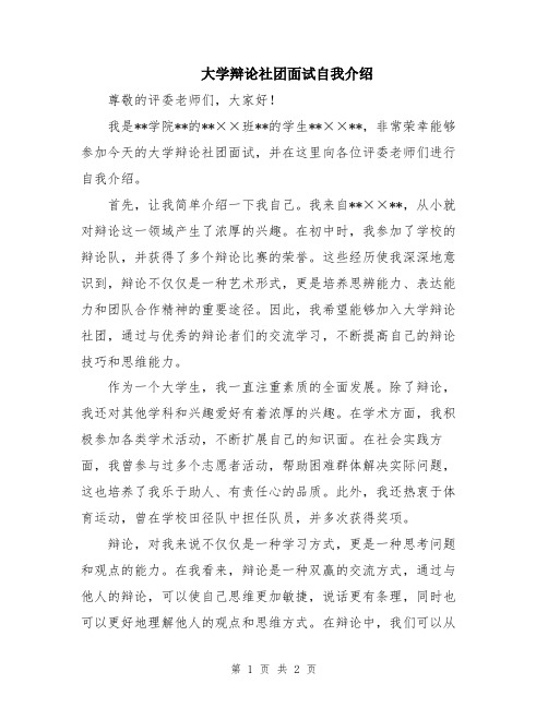 大学辩论社团面试自我介绍