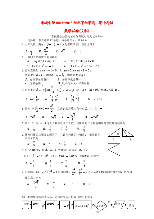 江西省丰城中学高二数学下学期期中试题 文