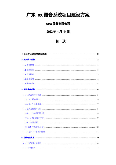 语音质检方案