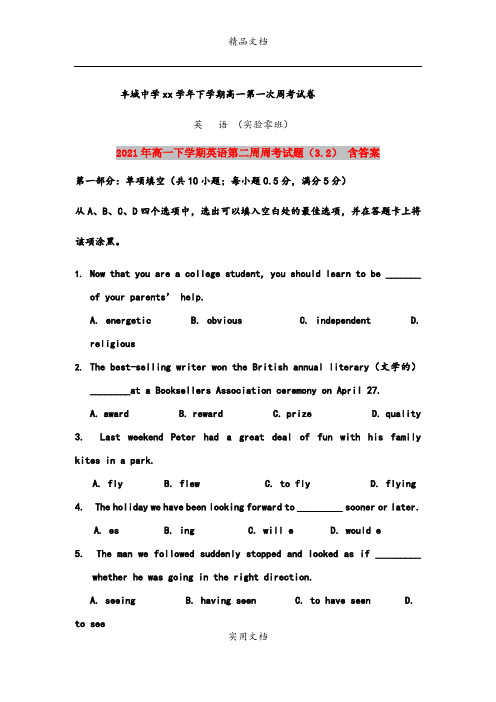 2021年高一下学期英语第二周周考试题(3.2) 含答案