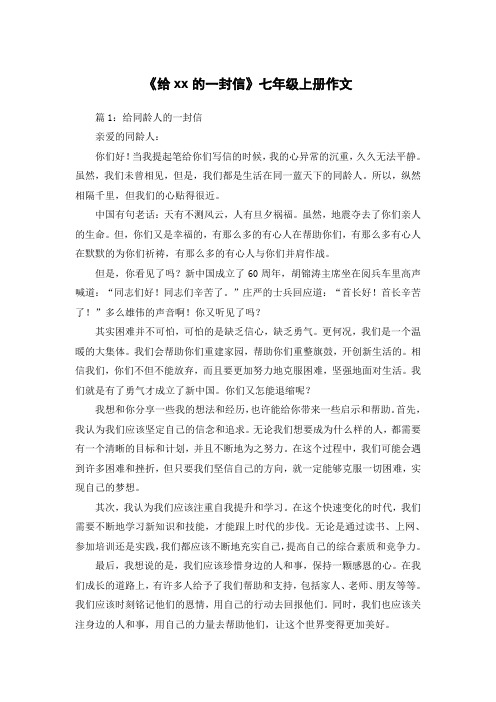 给谁谁谁的一封信七年级上册六百字作文