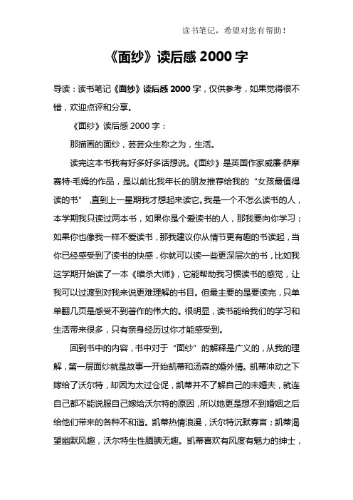 《面纱》读后感2000字