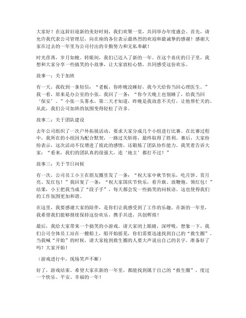 总经理年会搞笑发言稿范文