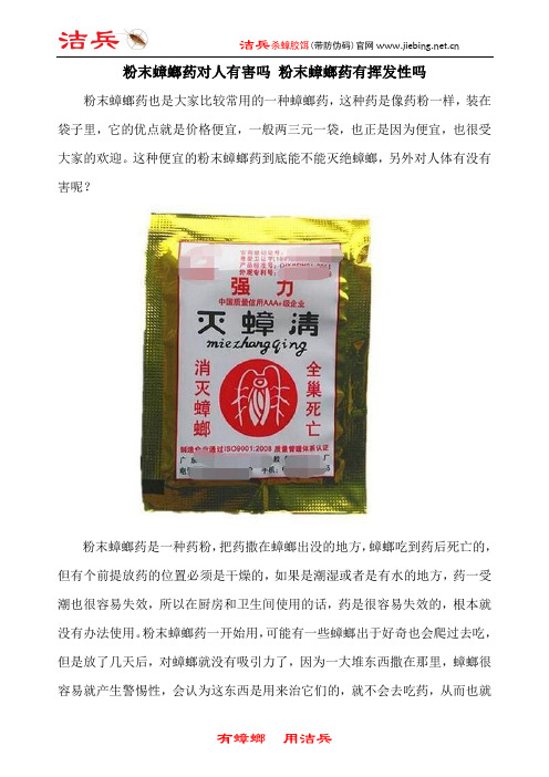 粉末蟑螂药对人有害吗 粉末蟑螂药有挥发性吗