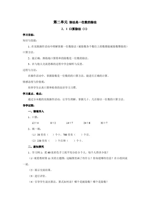 人教版三年级数学下册(导学案) 2.1.1 口算除法(1)