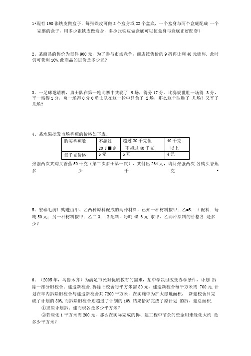 实际问题与二元一次方程组纯应用题40道