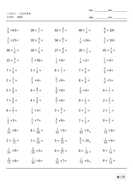 人教版六年级上册100道口算题-口算100道(全册完整版)