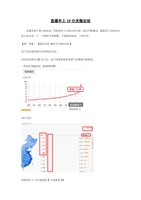 【直通车】直通车上10分法和稳定法