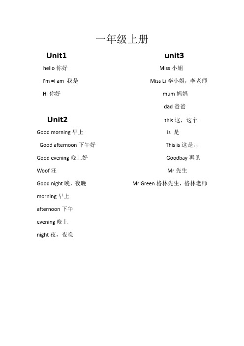 苏教版小学1-2年级单词