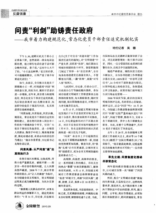 问责“利剑”助铸责任政府——我市着力构建规范化、常态化党员干部责任追究机制纪实