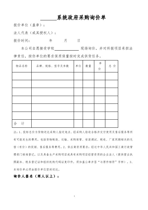 采购验收报告、询价单、询价结果汇总表 2