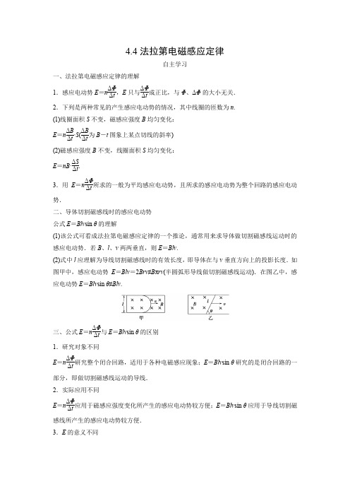 学案9：4.4法拉第电磁感应定律