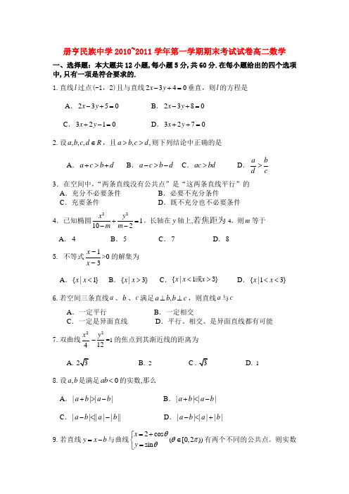 贵州省册亨民族中学高二数学上学期期末考试【会员独享】