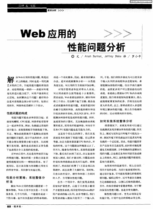 Web应用的性能问题分析