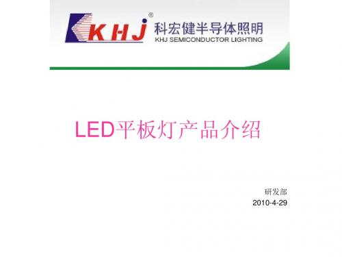 LED平板灯产品介绍