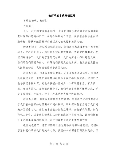 教师节发言致辞稿汇总