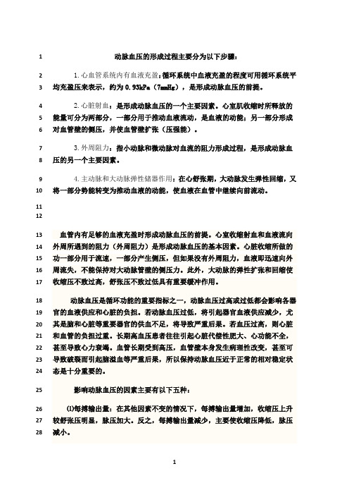 最新动脉血压的形成过程主要分为以下步骤