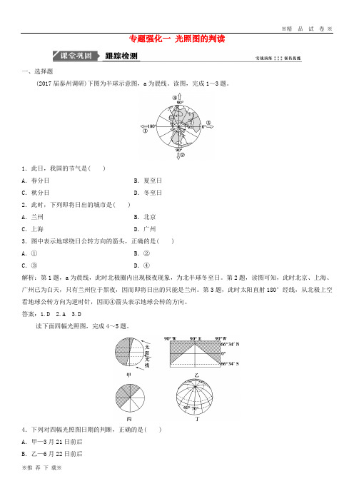 【精选高考】2019-2020届高考地理一轮复习专题强化一光照图的判读课时作业新人教版