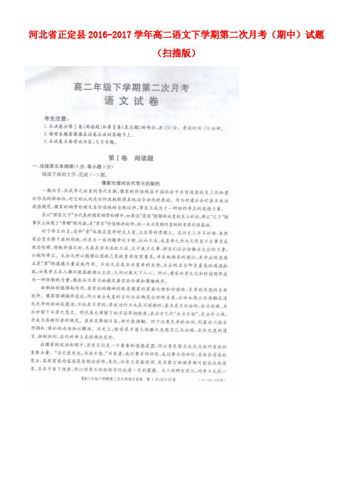 河北省正定县高二语文下学期第二次月考(期中)试题(扫描版)