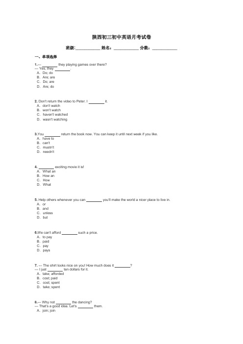 陕西初三初中英语月考试卷带答案解析
