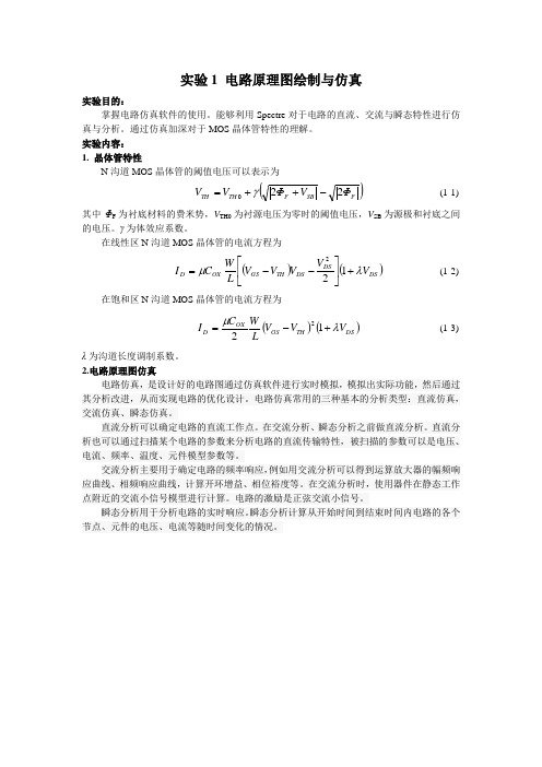 实验1 电路原理图绘制与仿真