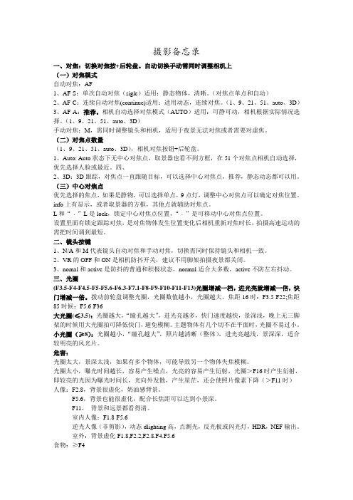 尼康单反相机摄影数值设定总结