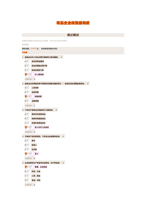 家族企业的激励制度课后满分试题