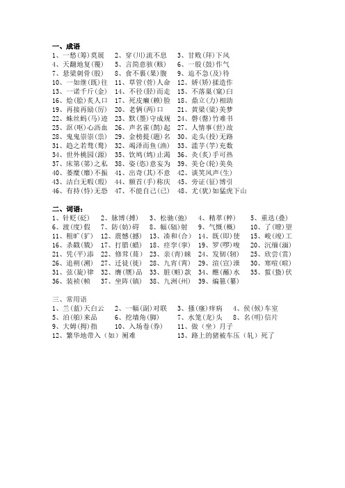 1-四到六年级易错字