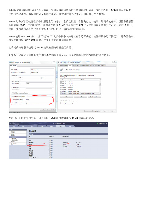 打印机上的SNMP协议作用