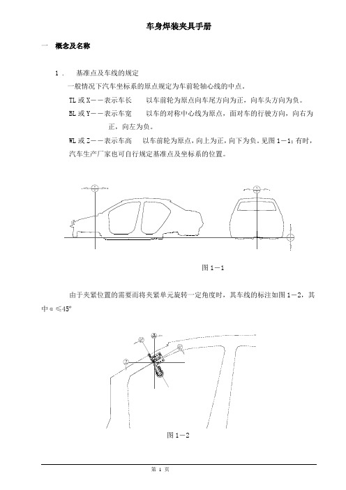 车身焊装夹具手册