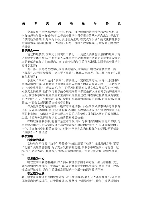 教师教学特色及理念