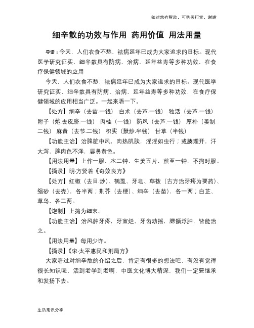 细辛散的功效与作用 药用价值 用法用量